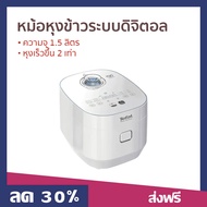 🔥ขายดี🔥 หม้อหุงข้าวระบบดิจิตอล TEFAL ความจุ 1.5 ลิตร หุงเร็วขึ้น 2 เท่า รุ่น RK522 - หม้อหุงข้าวดิจิตอล หม้อหุงข้าวอัจฉริยะ หม้อหุงข้าวเล็ก หม้อหุงข้าว หุงข้าวเล็ก หม้อหุงข้าวไฟฟ้า หม้อหุงข้าวขนาดเล็ก ที่หุงข้าว หม้อหุงข้าวเอนกประสงค์ rice cooker