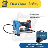 DONG CHENG เครื่องอัดจารบีไร้สาย 20 โวลต์ รุ่น DCGG500 (TYPE DM) แรงดัน 10000 PSI อัตราการอัดน้ำมัน 