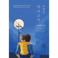 Book: Gazikoki (New Cover) Shosanin Earnings Publishing