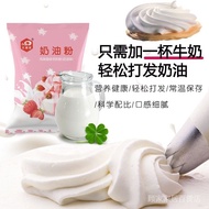 Cream Powder 奶油粉 雪媚娘 蛋糕粉 玖壹度淡奶油粉做蛋糕裱花奶油家用生日蛋糕雪媚娘烘培原料Cream Powder Cream Powder Cream Powder Snow Mei 