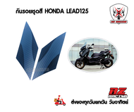 กันรอยข้างชุดสี Honda LEAD 125ชิ้นงาน ABS หุ้มฟิล์มลอยน้ำลายคาร์บอนมีกาว 3M พร้อมติดตั้ง