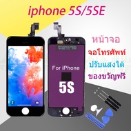 จอ ใช้ร่วมกับ iphone 5s/5se (ไอโฟน 5s/5se) อะไหล่มือถือ จอ+ทัช Lcd Display หน้าจอ iphone ไอโฟน5s/5se