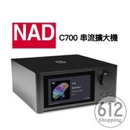 【現貨免運】NAD C700 BluOS 串流綜合擴大機 英國 NAD 台灣總代理