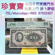 全港高價：民國30年中央銀行壹佰圓  舊錢幣，紙幣，舊港幣 港紙，人民幣，澳門幣，民國幣，第一二三四套人民幣，紀念鈔，連體鈔，樣版鈔，中國硬幣，長城幣，金幣，硬幣，女皇頭，伍仙 一仙，銀元，銀幣，銅錢