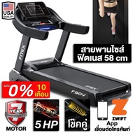 [ผ่อน 0%] ลู่วิ่งไฟฟ้า F90 5 แรงม้า FITEX สายพาน 58 cm ความชันไฟฟ้า 20 ระดับ โช๊คคู่ใหญ่พิเศษ Zwift 