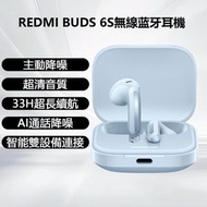 For 小米 - 小米紅米 RedmiBuds6S 無線藍牙耳機 半入耳式主動降噪長續航 藍色 藍芽耳機 真無線藍牙耳機 有線耳機替代 無線耳機 運動耳機 跑步減肥必備神器 通話耳機 降噪耳機 安卓i