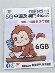 中移動中國澳門年數據漫遊卡