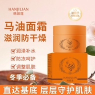 [2026 New Product Han Jilian Horse Oil Cream Moisturizing Moisturizing Hydrating Extremely Moisturiz