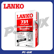 LANKO ซีเมนต์ซ่อมแซมโครงสร้าง  รุ่น Lanko 731   สีเทา