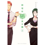 Azhai's Love Is Too Difficult 2/ふじた eslite