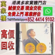 劉德華《天意》CD，早期港版，正版老專輯 黑膠唱片 ，CD碟 ，卡式帶， #張國榮 #梅艷芳 #張學友 #劉德華 #林憶蓮 #林子祥 #譚詠麟 #鄧麗君 #王傑 ##葉蒨文 #陳百強 #徐小鳳 #甄妮