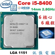 Intel 第8代Core I5-8400 (2.8 up to 4.0GHz) 六核心、拆機測試良品、含原廠散熱風扇