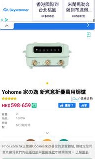 Yohome 家の逸 新煮意折疊萬用焗爐