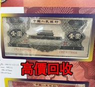 全港最高價回收 免費上門 實體店 免費評估：1元，黑一元人民幣，第二套人民幣，舊錢幣 紙幣，舊版人民幣，第一套人民幣，第二套人民幣，第三套人民幣，第四套人民幣，民國紙幣，民國幣，中國人民銀行，中國農民