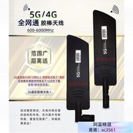 【新店下殺】~5G天線全頻段4G3G物聯網CPE路由器安防智能模塊NB膠棒外置天線LTE  露天拍賣  露天市集  全臺