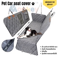 แผ่นรองเบาะรถยนต์รุ่นมีซิปสำหรับสุนัข แมว Pet Car seat cover ผ้าคลุมเบาะรถกันน้ำกันรอยข่วน ที่รองเบาะรถ ผ้ารองสุนัขในรถ