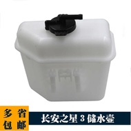 Suitable for Changan Star 3 Changan Star 9 Water Bottles Brand New Sub-Water Bottle Water Storage Bo