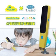 VisionKids HappiToRanSay AI 智能兒童學習翻譯筆 ( Powered by TranSay )