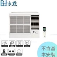 可申請退稅補助【冰點空調】9-12坪 6.3kw 變頻窗型式冷氣機(右吹型)《FWV-63CS2》