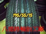 %%八德路輪胎工廠%%195/55/15建大今年最新的花紋KR30超耐磨.靜音.低油耗.台灣製造