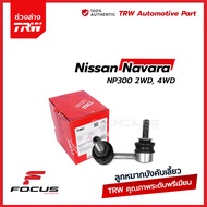 TRW ลูกหมากกันโคลง Nissan Navara NP300 2WD 4WD / ลูกหมาก ลูกหมากกันโคลง / JTS7811 / JTS7812 / 54668-