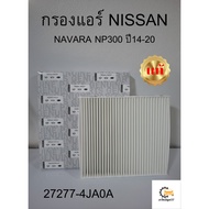 Air Filter NISSAN NAVARA NP300 Year 14-20 Code 27277-4JA0A