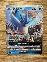 PTCG AC2b 033/200 急凍鳥GX RR