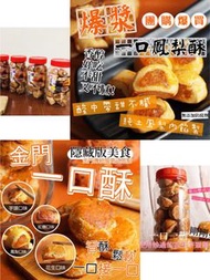 金門名產隱藏版美食 一口酥✈️台灣直飛