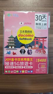 Joyful 日本電話卡30天無限 JOYTEL Japan 30-Day Unlimited 5G Travel SIM Card (20261230 到期）