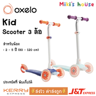 💥ส่งไวทุกวัน💥 Oxelo Scooter รุ่นB1500 สกู๊ตเตอร์ 3 ล้อสำหรับเด็ก อายุ 2-5 ปี สูงไม่เกิน 120cm พับเก็