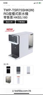 東芝TWP-TSR75SHK(W) RO座檯式飲水機
