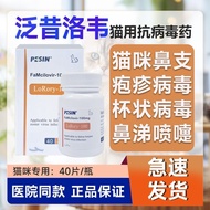 Familivirvir tablets cat nasal herpes drug virus Revigil for pet runny nose泛昔韦洛韦片猫鼻支疱疹药状病毒瑞维希宠物用流鼻涕5