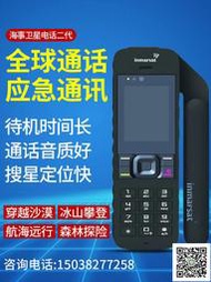 海事衛星電話IsatPhone2二代私密通話手機戶外救援應急通訊定位機