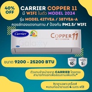 CARRIER Inverter แอร์ติดผนังระบบอินเวอร์เตอร์รุ่น COPPER 11 42/38TVEA WIFI Model 2024  ขนาด 9200-252