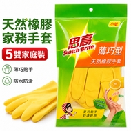 【5雙裝】3M 思高天然橡膠家務手套 5雙裝 薄巧貼手 防水防滑 黃色 M碼 廚房洗碗清潔膠手套