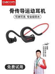 【快速】耳機 藍芽耳機 新款Dacom 骨傳導藍芽耳機 無線運動型跑步耳機 不入耳式掛脖耳機