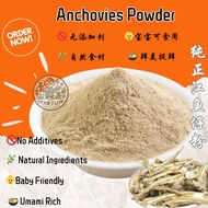 【100g】江鱼仔粉 宝宝辅食粉 纯天然无添加调味料 无味精 Anchovy Powder for Baby Food seasoning
