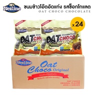 [ยกลัง 24 ห่อ] (400 กรัม) รสช็อกโกแลต ขนมข้าวโอ๊ตอัดแท่ง ตราเนสไลน์ Oat Choco Nezline Brand 400กรัมx