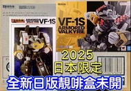 💯全新日版一盒💯DX CHOGOKIN VF-1S ARMORED VALKYRIE (ROY FOCKER SPECIAL) Bandai Metal Build Gundam Fix DX超合金超