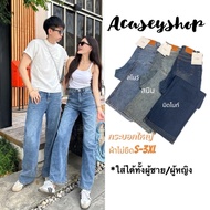 Acasey กางเกงยีนส์ผู้หญิง ขากระบอกใหญ่ ผ้านิ่มใส่สบาย มี2สี OG Jeans