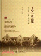 6683.大學一流之道：上海交大“校長講壇”演講錄（簡體書）