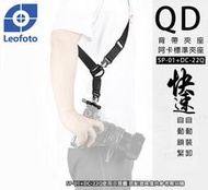 ＠佳鑫相機＠（全新品）Leofoto徠圖 SP-01+DC-22Q 快速裝卸相機背帶+Arca快拆夾座 QD接口 公司貨
