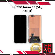 หน้าจอ Oppo Reno 11(5G) งานแท้ จอOppo จอออปโป้ จอมือถือ หน้าจอโทรศัพท์ อะไหล่หน้าจอ (มีการรับประกัน)