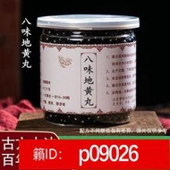 【全館免運】買2送1 八味地黃丸 八味地黃湯 北京原料 200g
