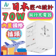 5位  PD 3.0 & QC 4  GaN  70W GAN Pro 快速充電器手機  通用旅行轉插 USB 快速充電器 平板 手提電腦 快充火牛  白色
