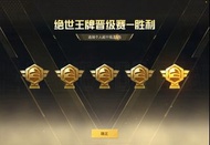 和平精英 代打上分晉級賽