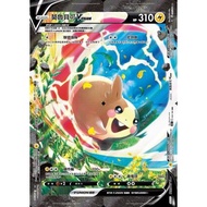 {Turtle Shop} Morubeco VUNION S8b F 056-059/184 Pokémon PTCG Chinese Version