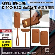 APPLE iPhone 12 Pro Max MagSafe 皮革保護套