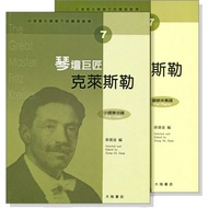 [Philharmonic Castle] V407 Brilliant Melody Under The Violin Master's Pen [7] Chrysler Piano Altar M