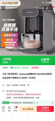 九陽 Joyoung K1S Pro 全自動豆漿果汁咖啡破壁機